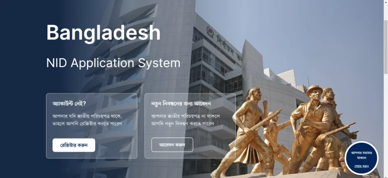 জাতীয় পরিচয় পত্র অনুসন্ধান